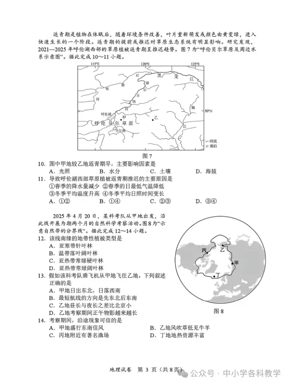 9科试卷答案2027届南京29中+常州中学+镇江一中等校高三上10月阶段学情自测9科+答案(2026.10)-第70张图片-四季读书网