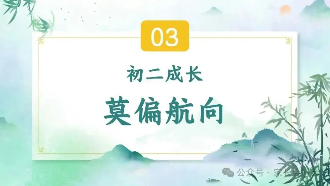 初二上期中家长会ppt:家校同心,共赴星光.(含发言稿)-第24张图片-四季读书网