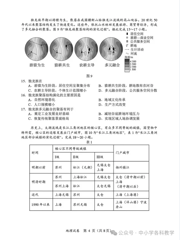 9科试卷答案2027届南京29中+常州中学+镇江一中等校高三上10月阶段学情自测9科+答案(2026.10)-第71张图片-四季读书网
