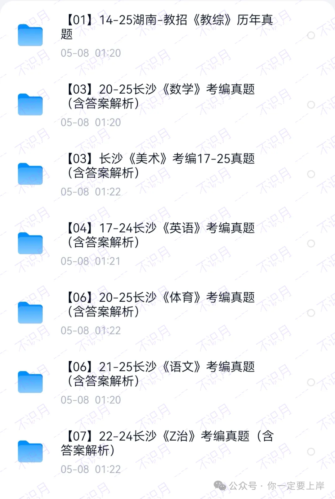 【湖南教招刷题小程序】26年湖南教综真题84套+27版3600题备考题库在线抓紧刷起来!!!(10.30已更新108本)-第27张图片-四季读书网