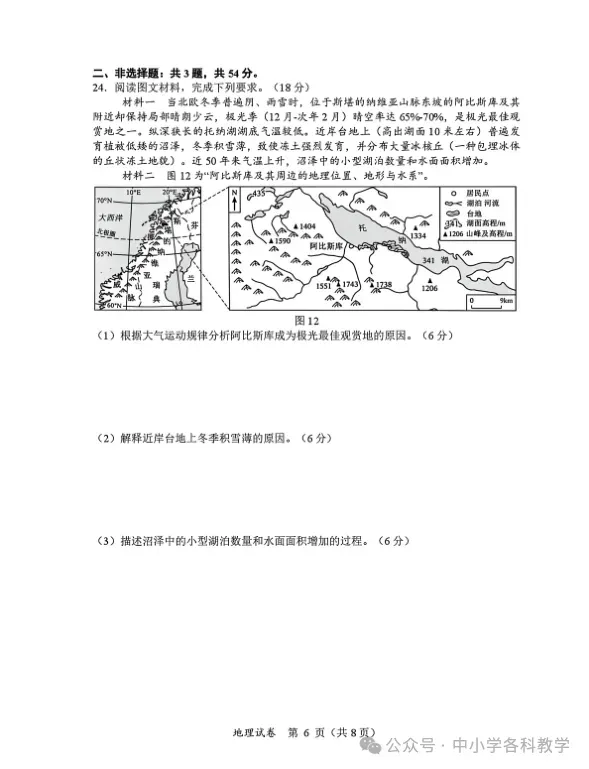 9科试卷答案2027届南京29中+常州中学+镇江一中等校高三上10月阶段学情自测9科+答案(2026.10)-第73张图片-四季读书网