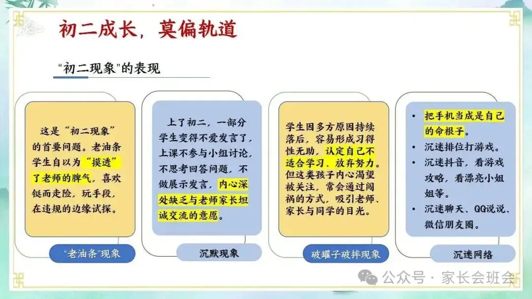 初二上期中家长会ppt:家校同心,共赴星光.(含发言稿)-第25张图片-四季读书网