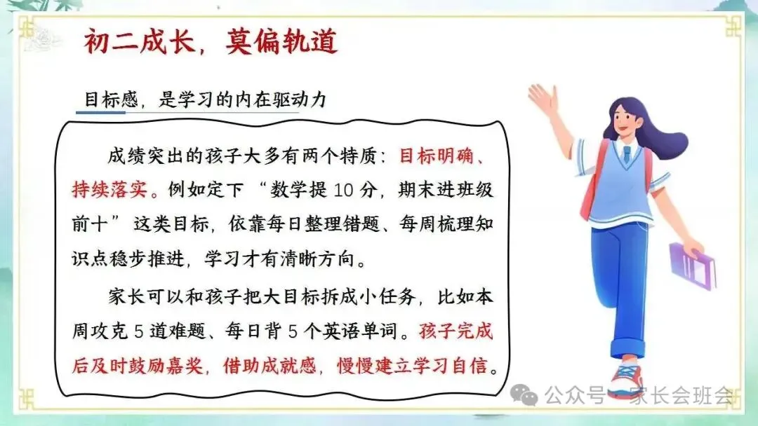 初二上期中家长会ppt:家校同心,共赴星光.(含发言稿)-第26张图片-四季读书网