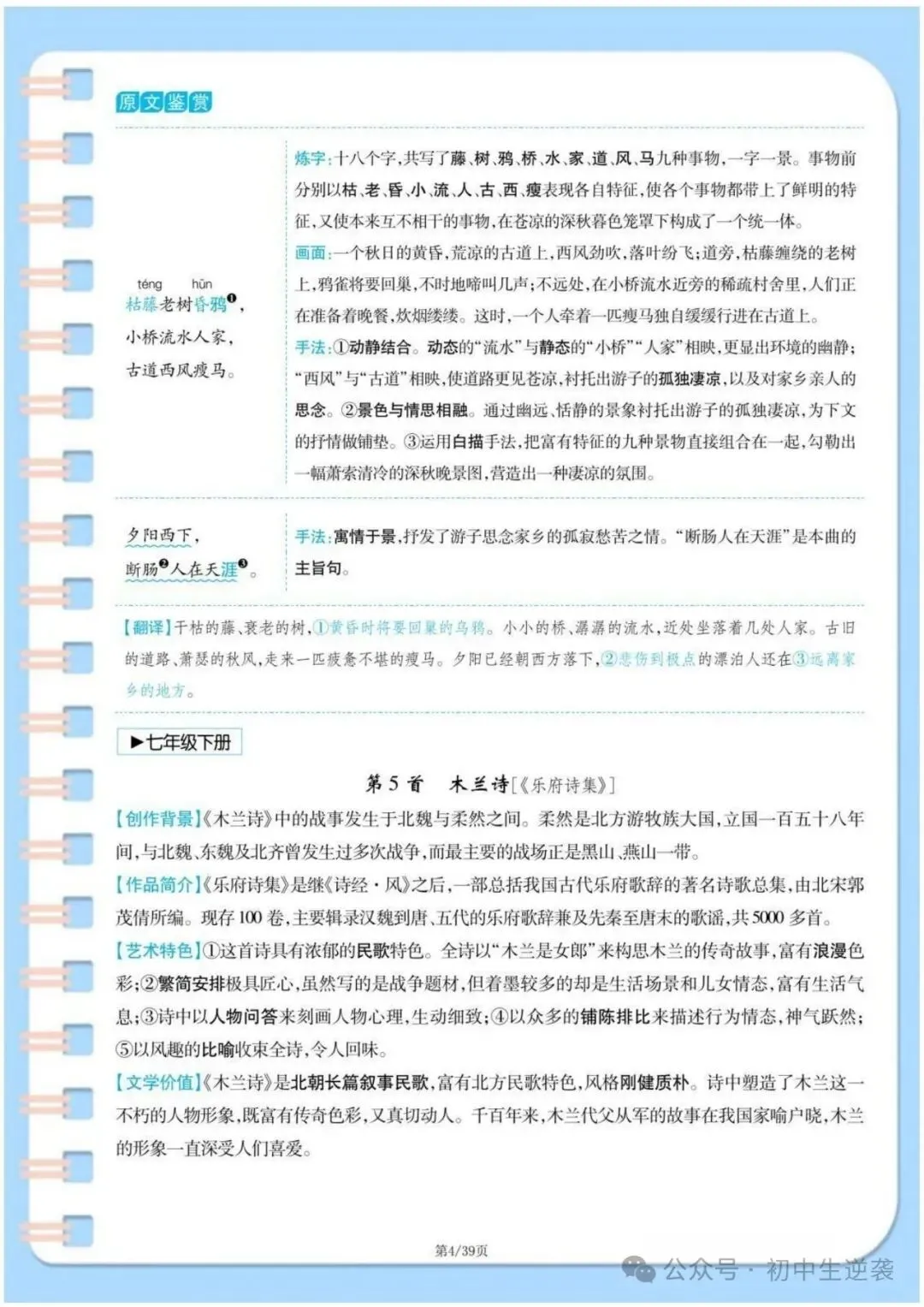 【建议收藏】救命!语文老师私藏的37首中考古诗词密码本!可分享可打印!-第7张图片-四季读书网 【建议收藏】救命!语文老师私藏的37首中考古诗词密码本!可分享可打印!-第7张图片-四季读书网