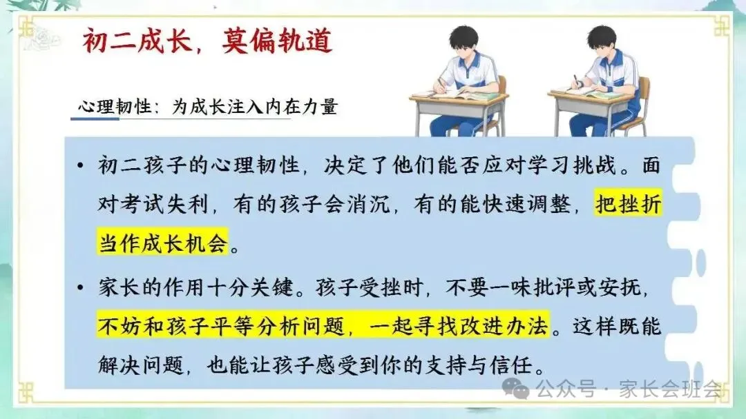 初二上期中家长会ppt:家校同心,共赴星光.(含发言稿)-第28张图片-四季读书网