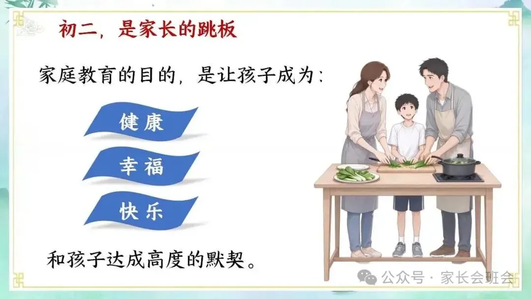 初二上期中家长会ppt:家校同心,共赴星光.(含发言稿)-第31张图片-四季读书网