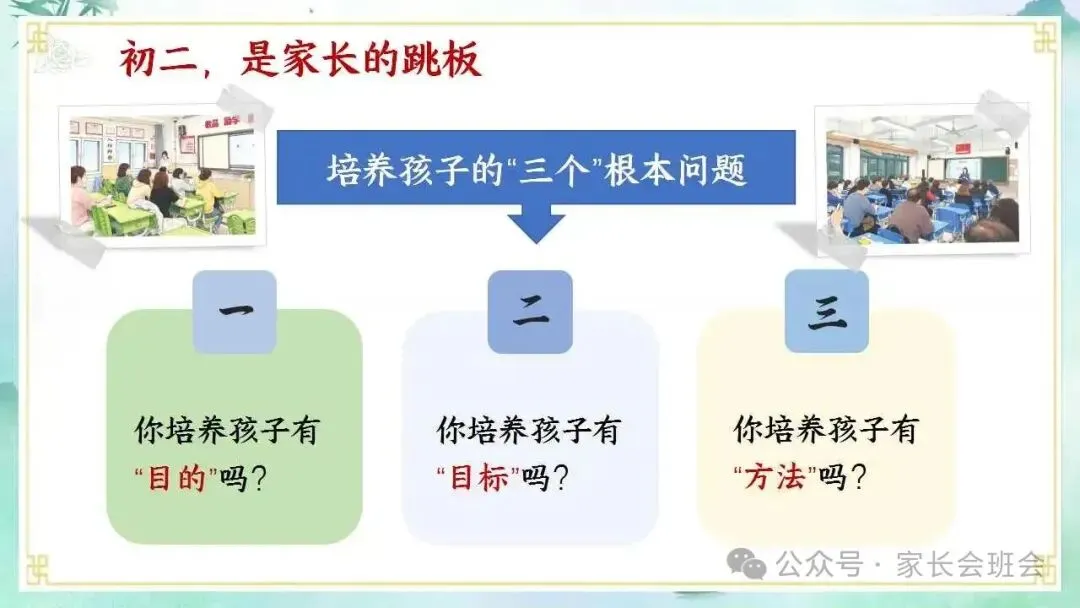 初二上期中家长会ppt:家校同心,共赴星光.(含发言稿)-第33张图片-四季读书网