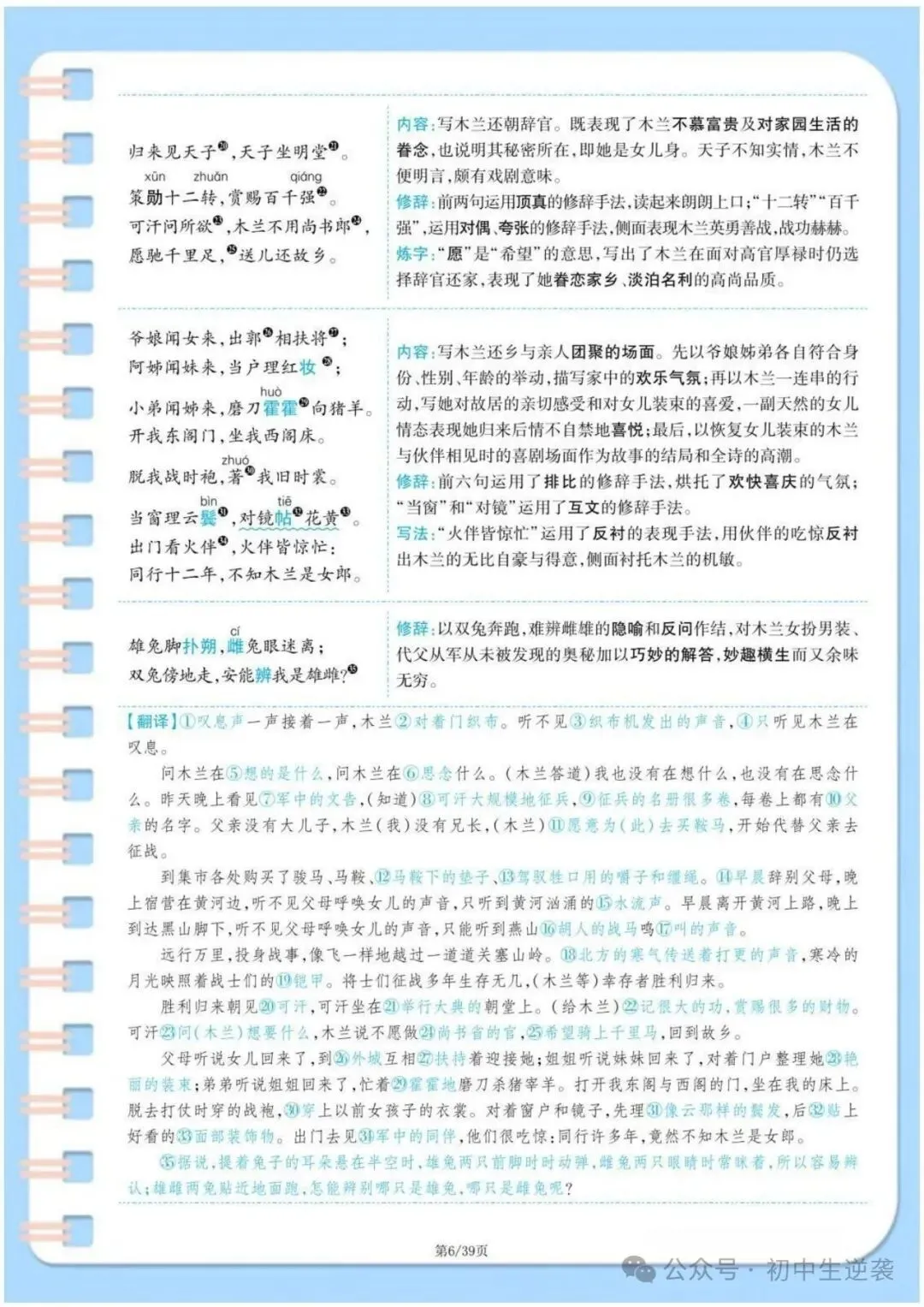 【建议收藏】救命!语文老师私藏的37首中考古诗词密码本!可分享可打印!-第9张图片-四季读书网 【建议收藏】救命!语文老师私藏的37首中考古诗词密码本!可分享可打印!-第9张图片-四季读书网