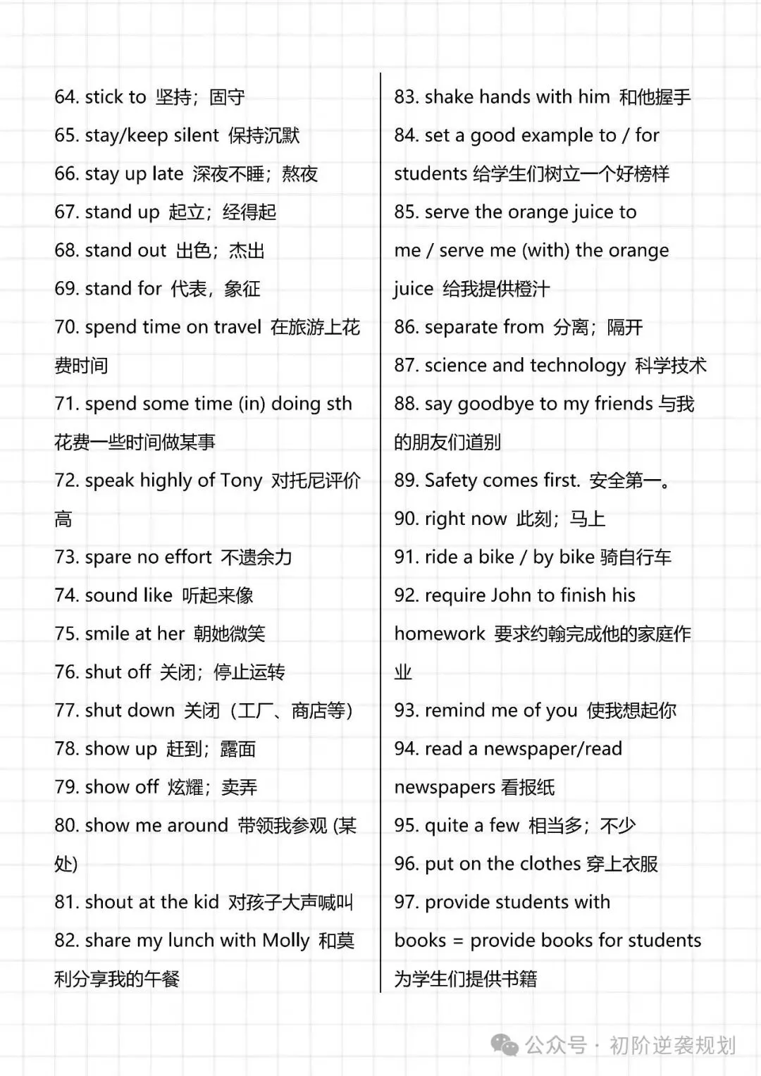 【收藏必备】【2026新版】中考英语新课标重点短语搭配!电子打印版!-第4张图片-四季读书网