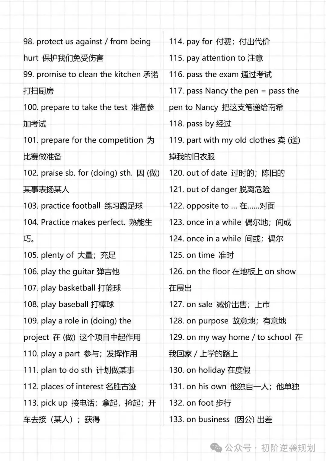 【收藏必备】【2026新版】中考英语新课标重点短语搭配!电子打印版!-第5张图片-四季读书网