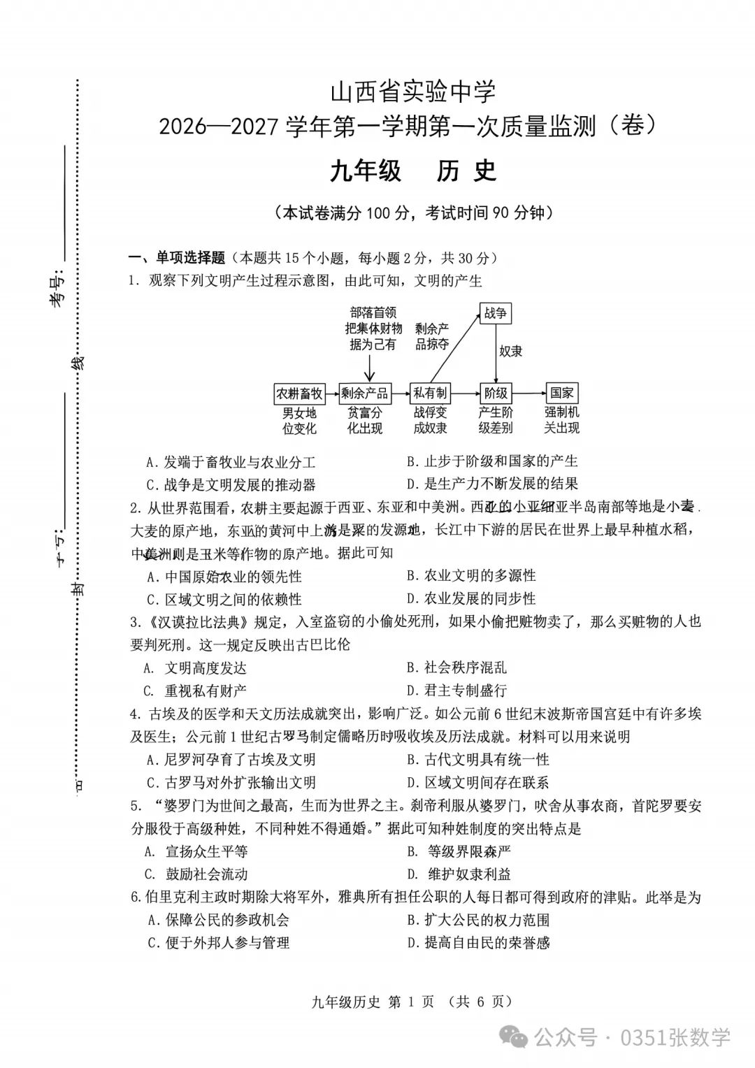 2026-2027省实验初三10月月考历史及答案-第2张图片-四季读书网