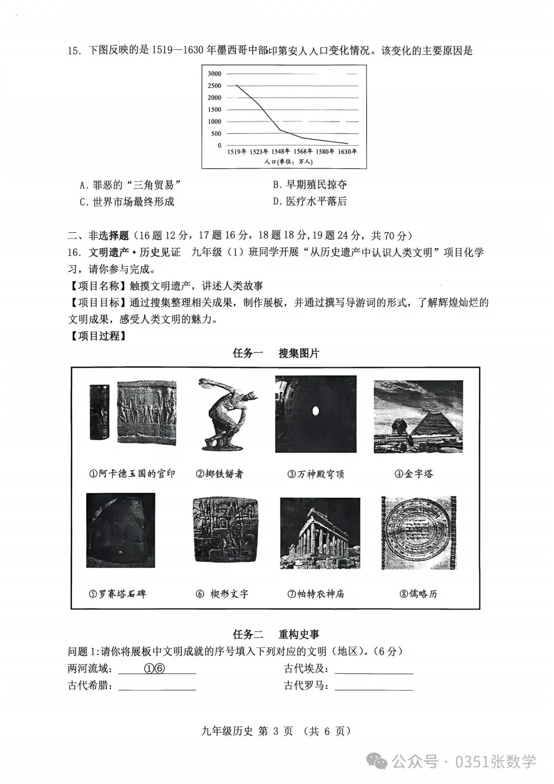 2026-2027省实验初三10月月考历史及答案-第4张图片-四季读书网