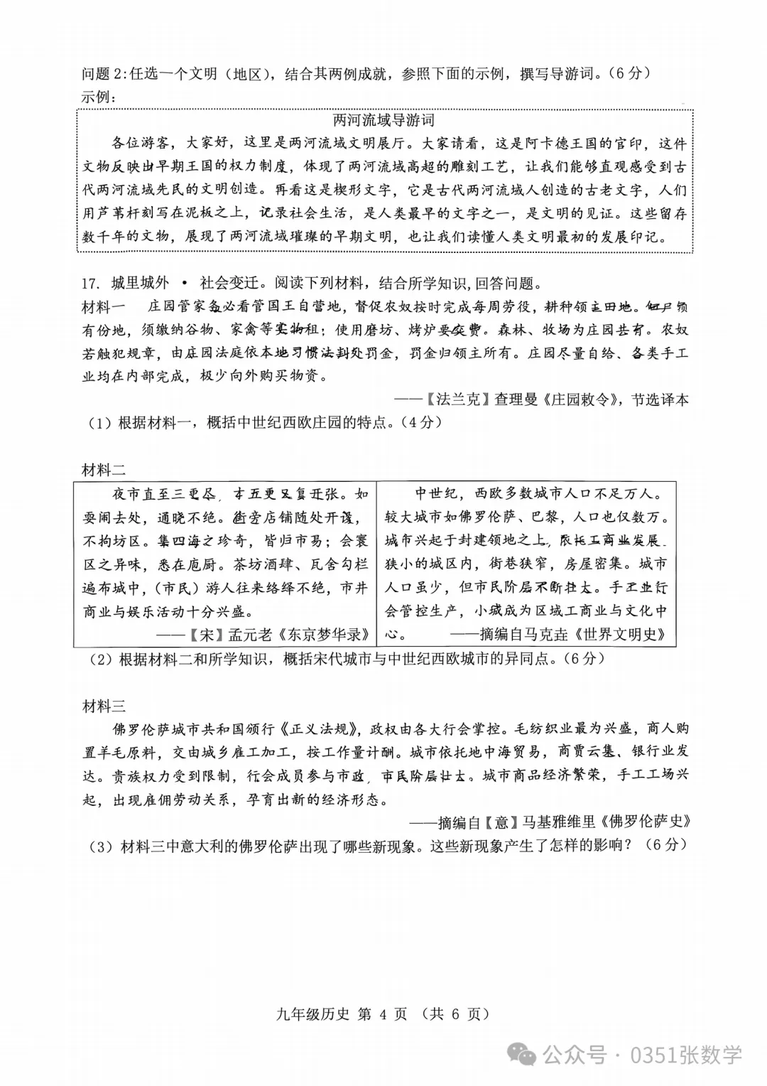 2026-2027省实验初三10月月考历史及答案-第5张图片-四季读书网