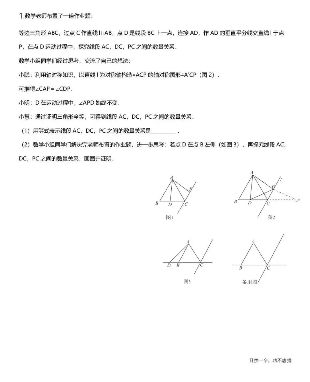 【初二数学】每日一练(第21次)-第2张图片-四季读书网 【初二数学】每日一练(第21次)-第2张图片-四季读书网