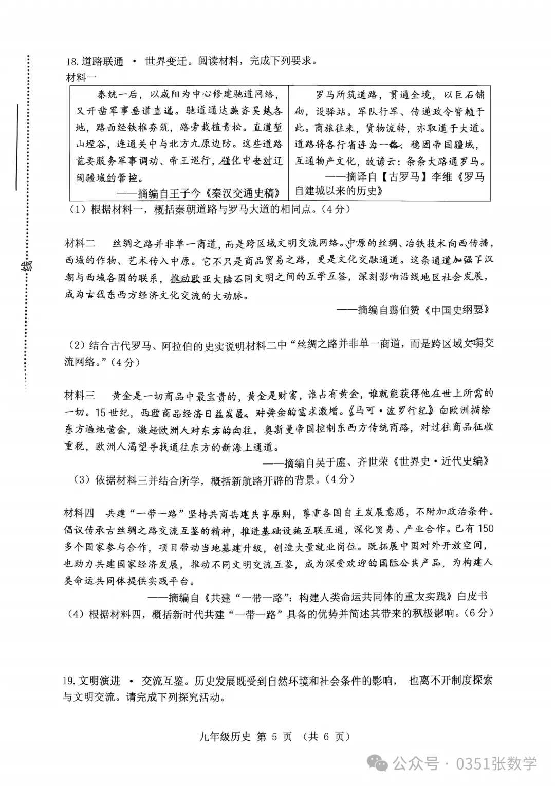2026-2027省实验初三10月月考历史及答案-第6张图片-四季读书网