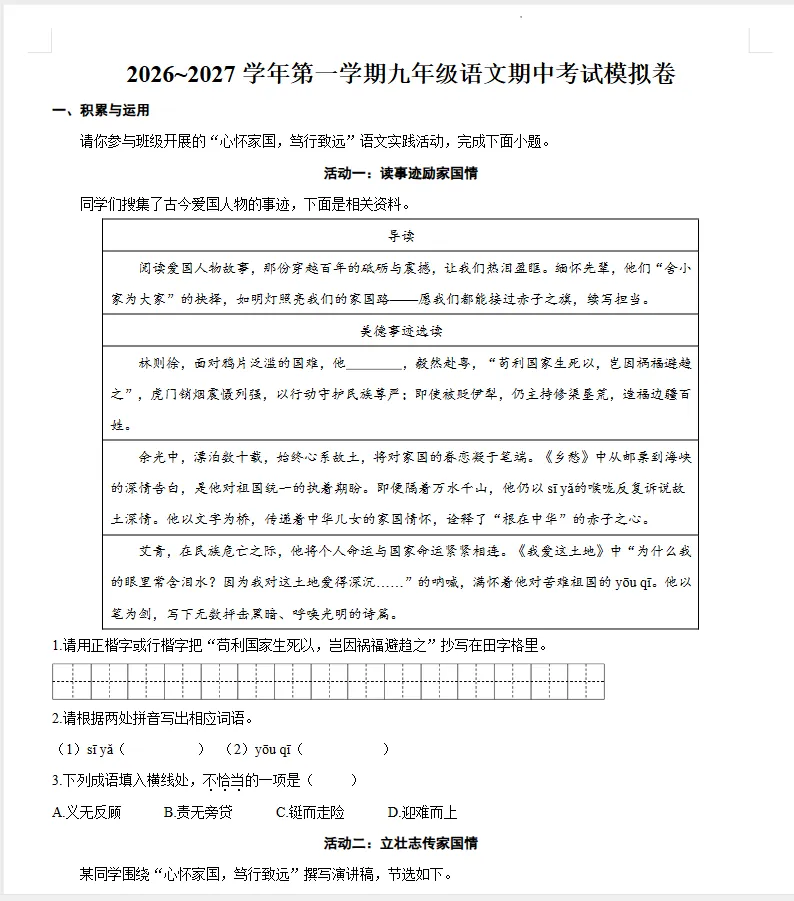 秋季九年级期中考(四)-第1张图片-四季读书网