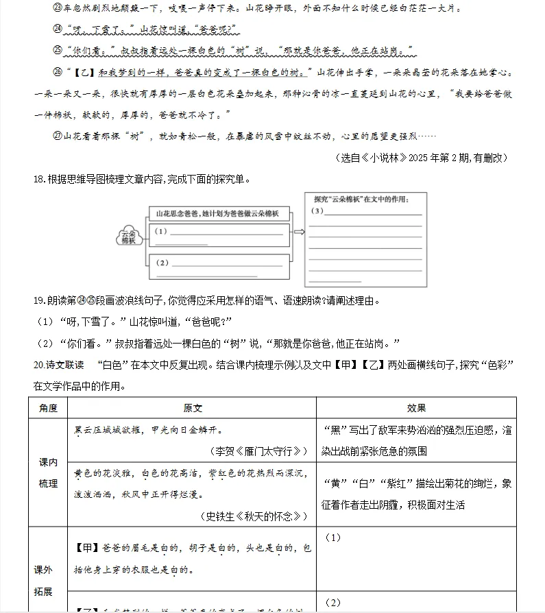 秋季九年级期中考(四)-第2张图片-四季读书网