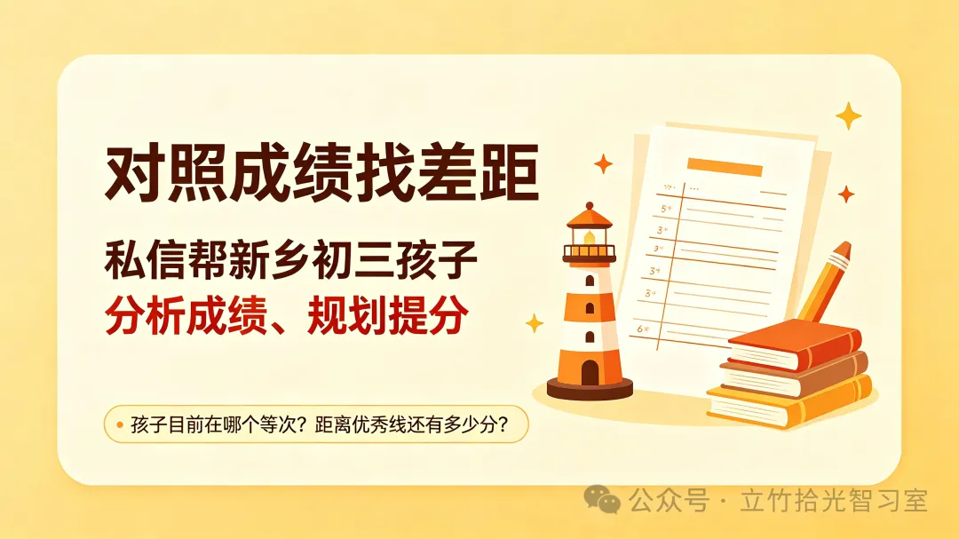 新乡初三家长收藏!各科及格/优秀/学霸线 对照自家娃成绩看一看!-第2张图片-四季读书网