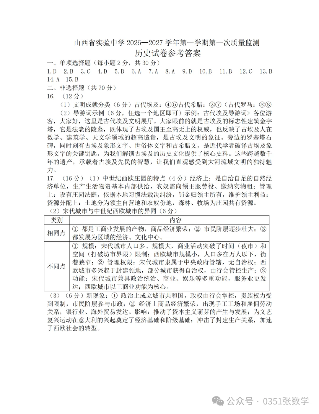 2026-2027省实验初三10月月考历史及答案-第8张图片-四季读书网