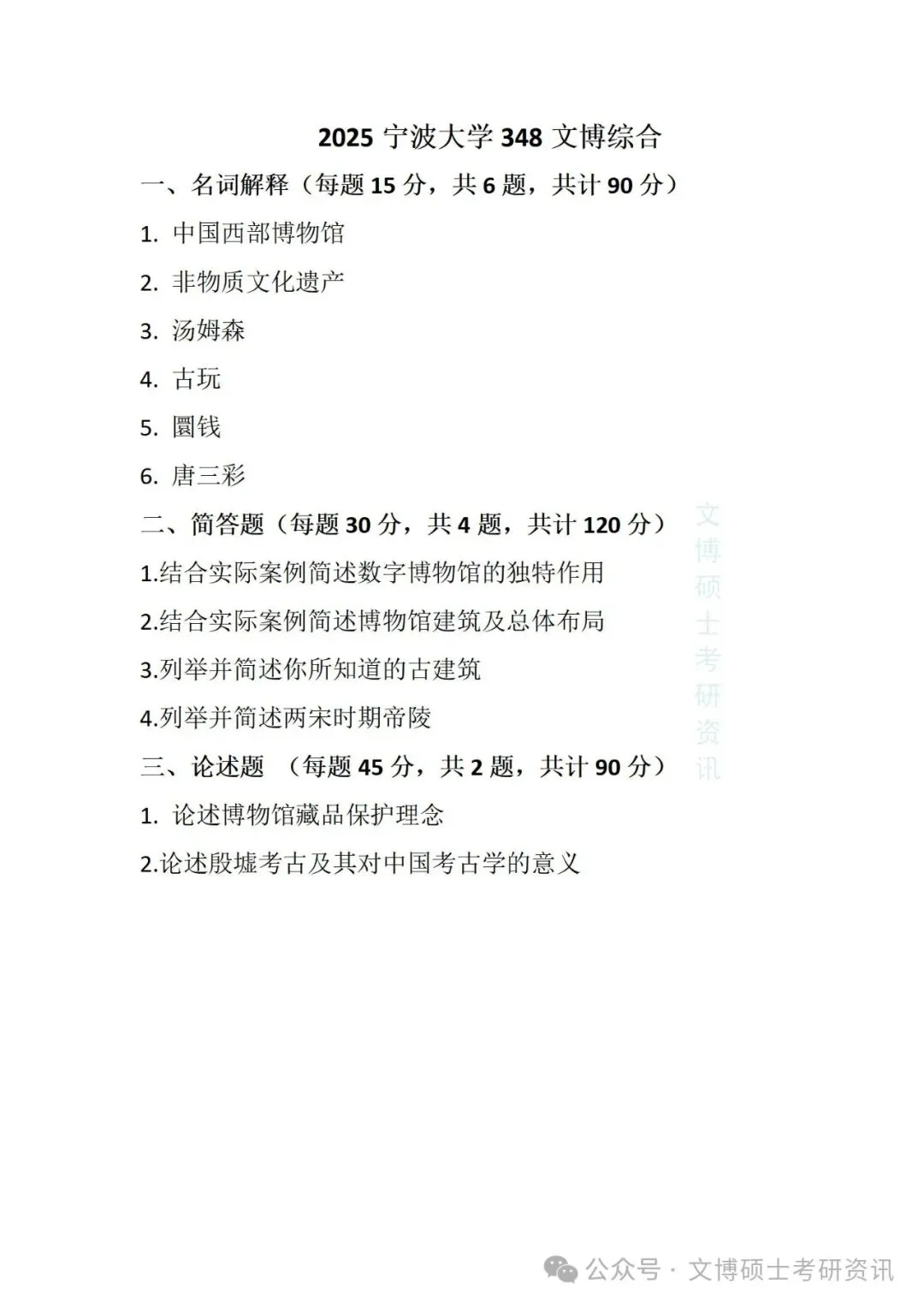 2023—2026年宁波大学文博考研真题-第13张图片-四季读书网 2023—2026年宁波大学文博考研真题-第13张图片-四季读书网