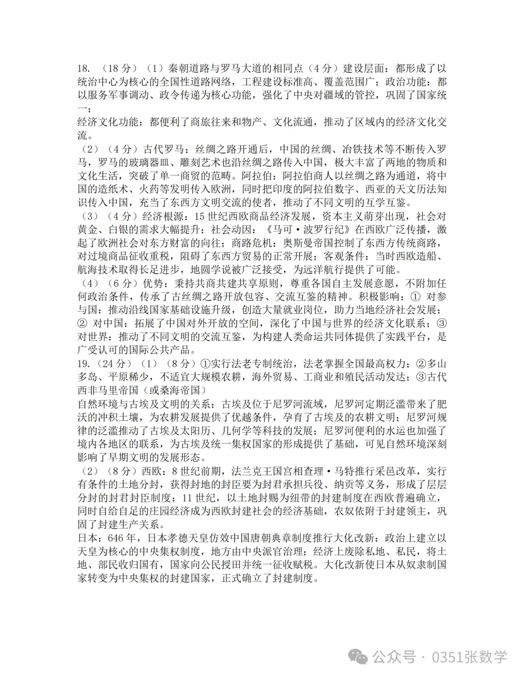 2026-2027省实验初三10月月考历史及答案-第9张图片-四季读书网