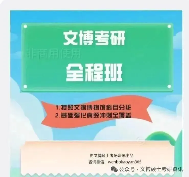 2023—2026年宁波大学文博考研真题-第14张图片-四季读书网 2023—2026年宁波大学文博考研真题-第14张图片-四季读书网
