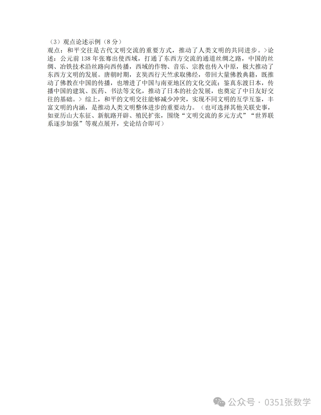 2026-2027省实验初三10月月考历史及答案-第10张图片-四季读书网