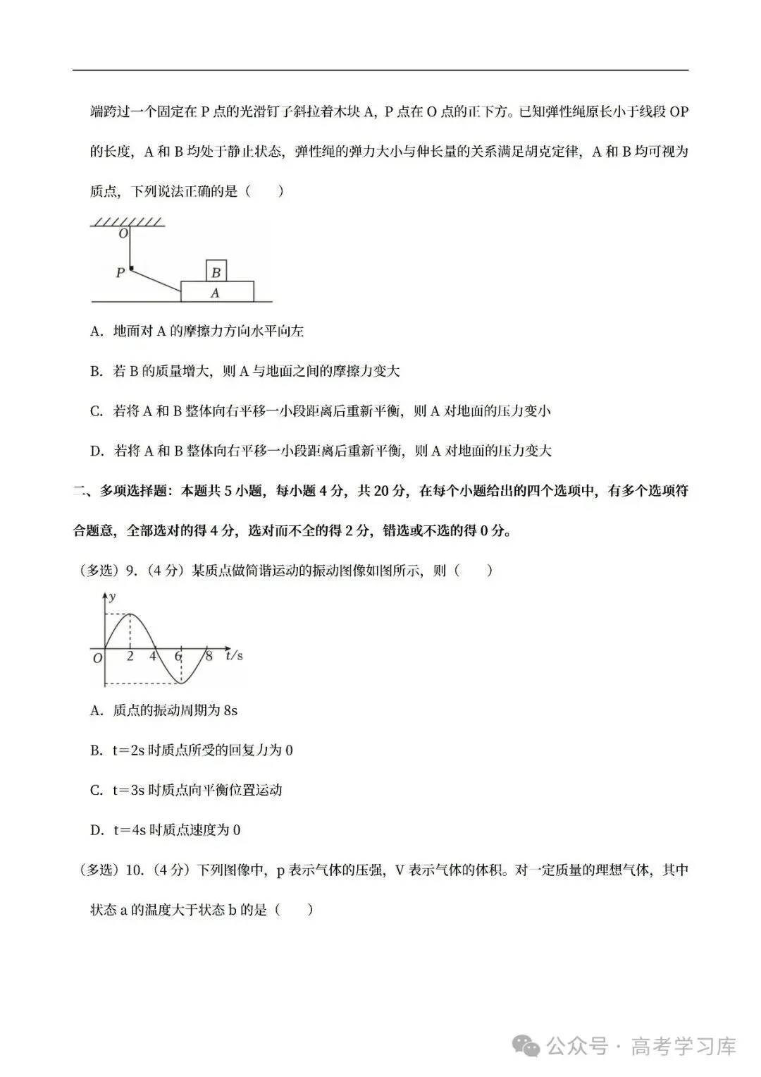 【高考真题】2024-2026海南高考物理真题试卷合集、2016-2026近十年合集(可下载打印)-第8张图片-四季读书网 【高考真题】2024-2026海南高考物理真题试卷合集、2016-2026近十年合集(可下载打印)-第8张图片-四季读书网