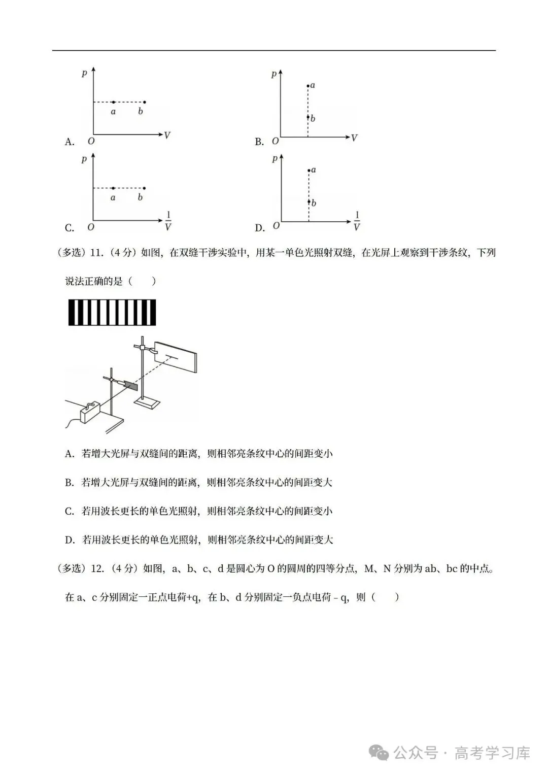 【高考真题】2024-2026海南高考物理真题试卷合集、2016-2026近十年合集(可下载打印)-第9张图片-四季读书网 【高考真题】2024-2026海南高考物理真题试卷合集、2016-2026近十年合集(可下载打印)-第9张图片-四季读书网