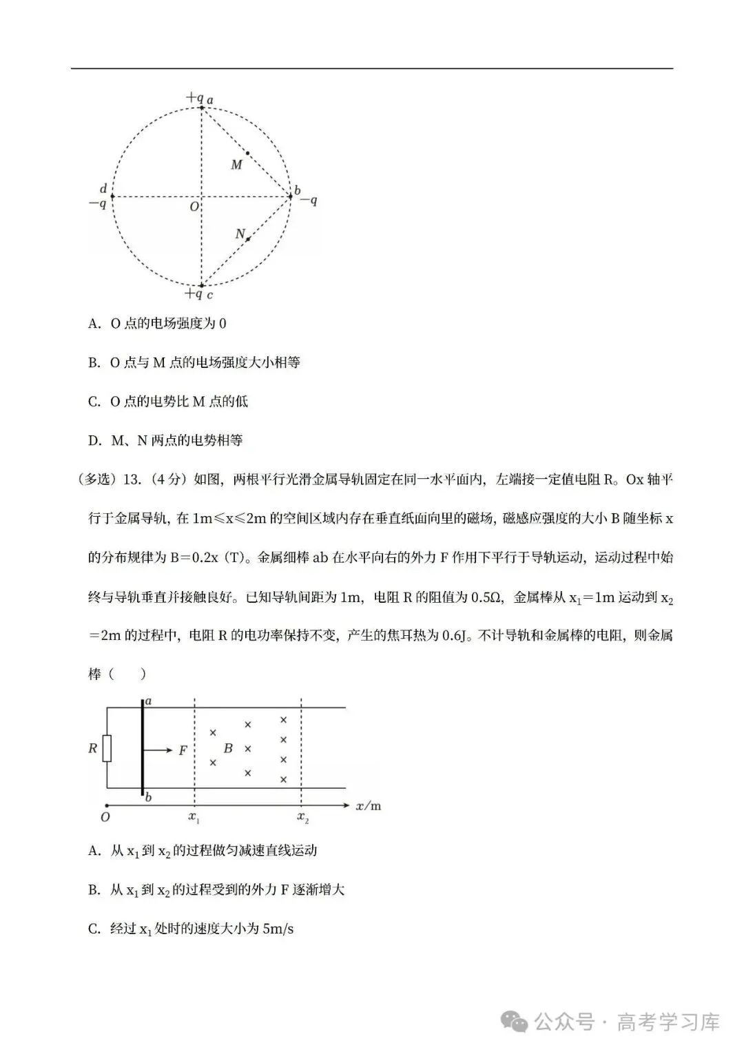 【高考真题】2024-2026海南高考物理真题试卷合集、2016-2026近十年合集(可下载打印)-第10张图片-四季读书网 【高考真题】2024-2026海南高考物理真题试卷合集、2016-2026近十年合集(可下载打印)-第10张图片-四季读书网
