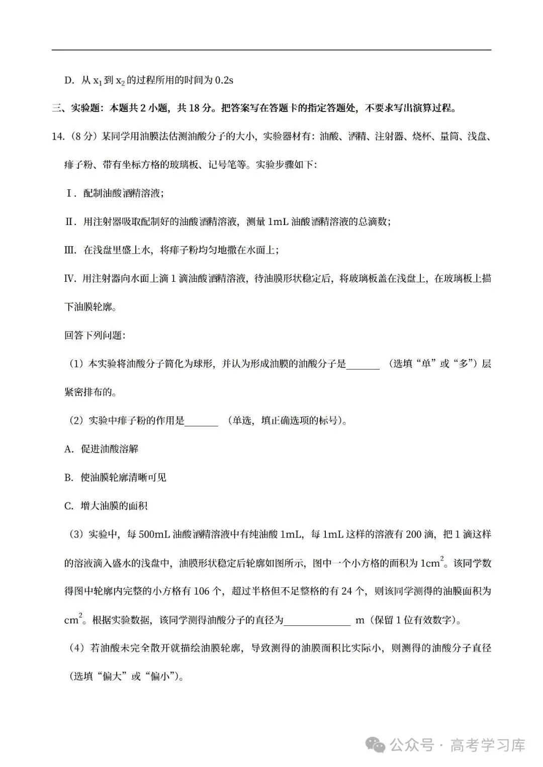 【高考真题】2024-2026海南高考物理真题试卷合集、2016-2026近十年合集(可下载打印)-第11张图片-四季读书网 【高考真题】2024-2026海南高考物理真题试卷合集、2016-2026近十年合集(可下载打印)-第11张图片-四季读书网
