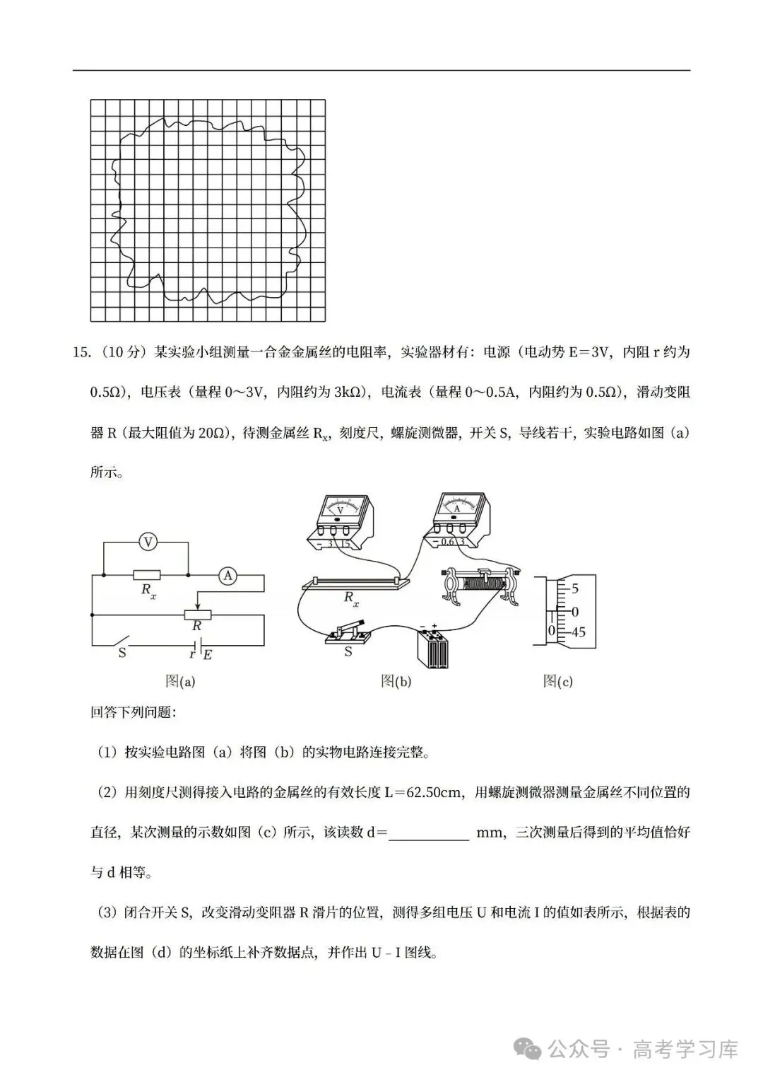 【高考真题】2024-2026海南高考物理真题试卷合集、2016-2026近十年合集(可下载打印)-第12张图片-四季读书网 【高考真题】2024-2026海南高考物理真题试卷合集、2016-2026近十年合集(可下载打印)-第12张图片-四季读书网