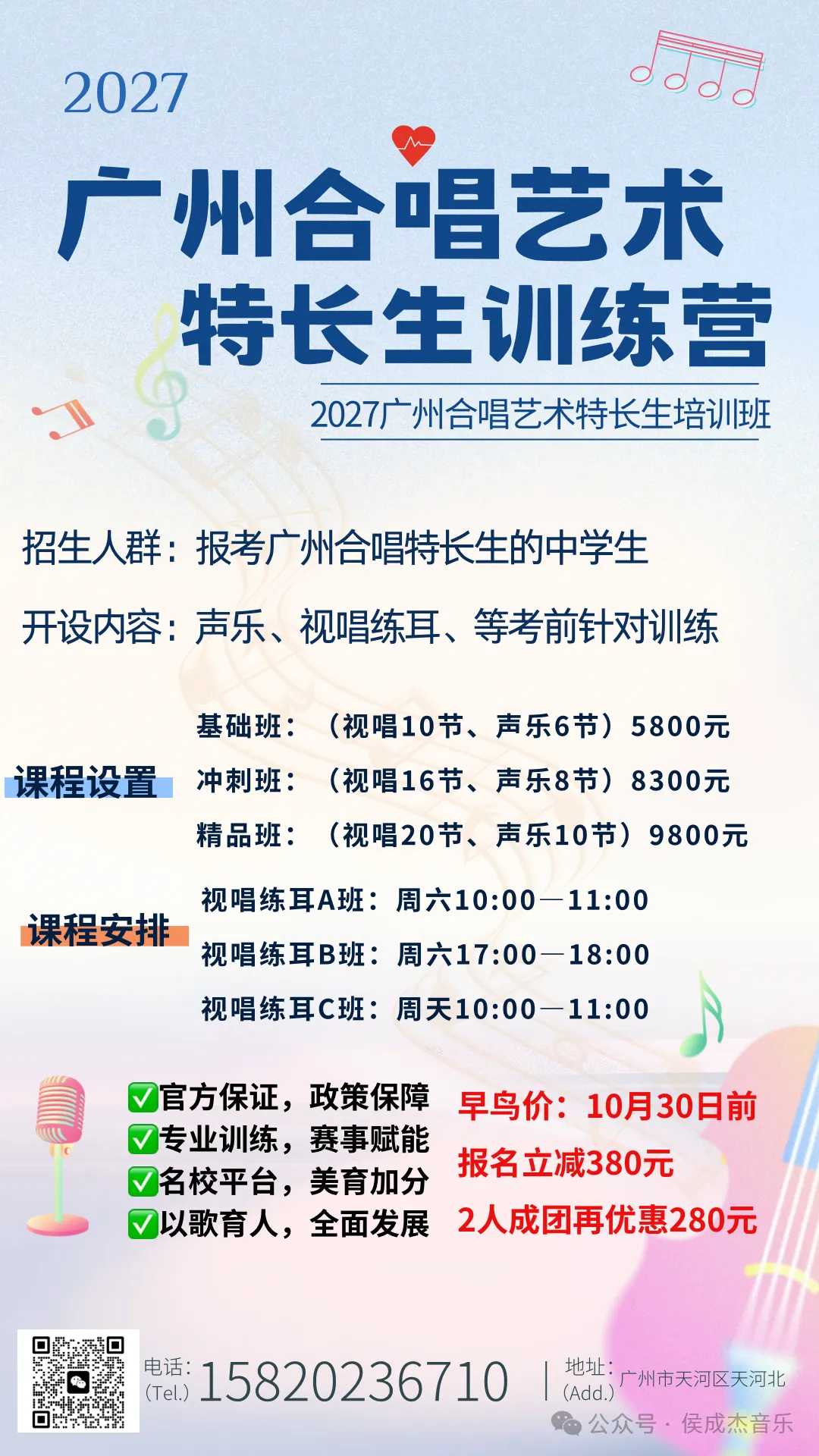 2027广州中考合唱特长生备考招生|低分稳上名校,艺术升学新赛道!-第2张图片-四季读书网 2027广州中考合唱特长生备考招生|低分稳上名校,艺术升学新赛道!-第2张图片-四季读书网