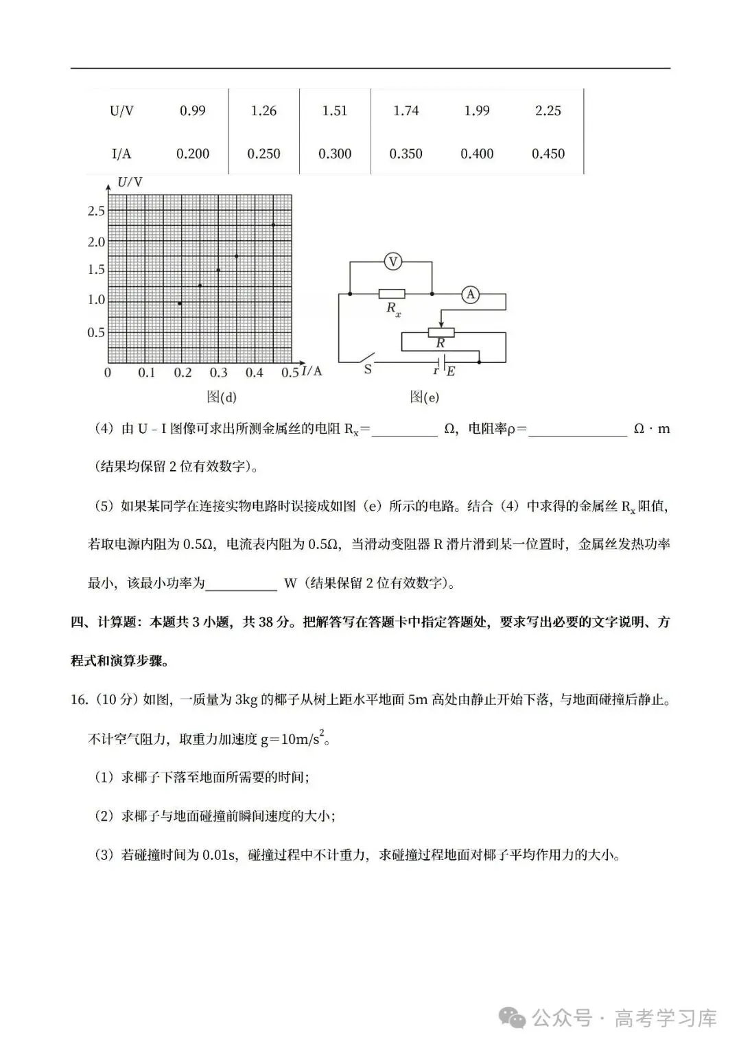 【高考真题】2024-2026海南高考物理真题试卷合集、2016-2026近十年合集(可下载打印)-第13张图片-四季读书网 【高考真题】2024-2026海南高考物理真题试卷合集、2016-2026近十年合集(可下载打印)-第13张图片-四季读书网