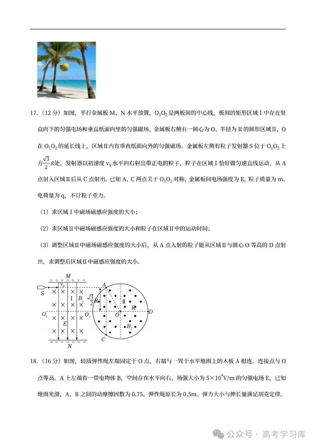 【高考真题】2024-2026海南高考物理真题试卷合集、2016-2026近十年合集(可下载打印)-第14张图片-四季读书网 【高考真题】2024-2026海南高考物理真题试卷合集、2016-2026近十年合集(可下载打印)-第14张图片-四季读书网
