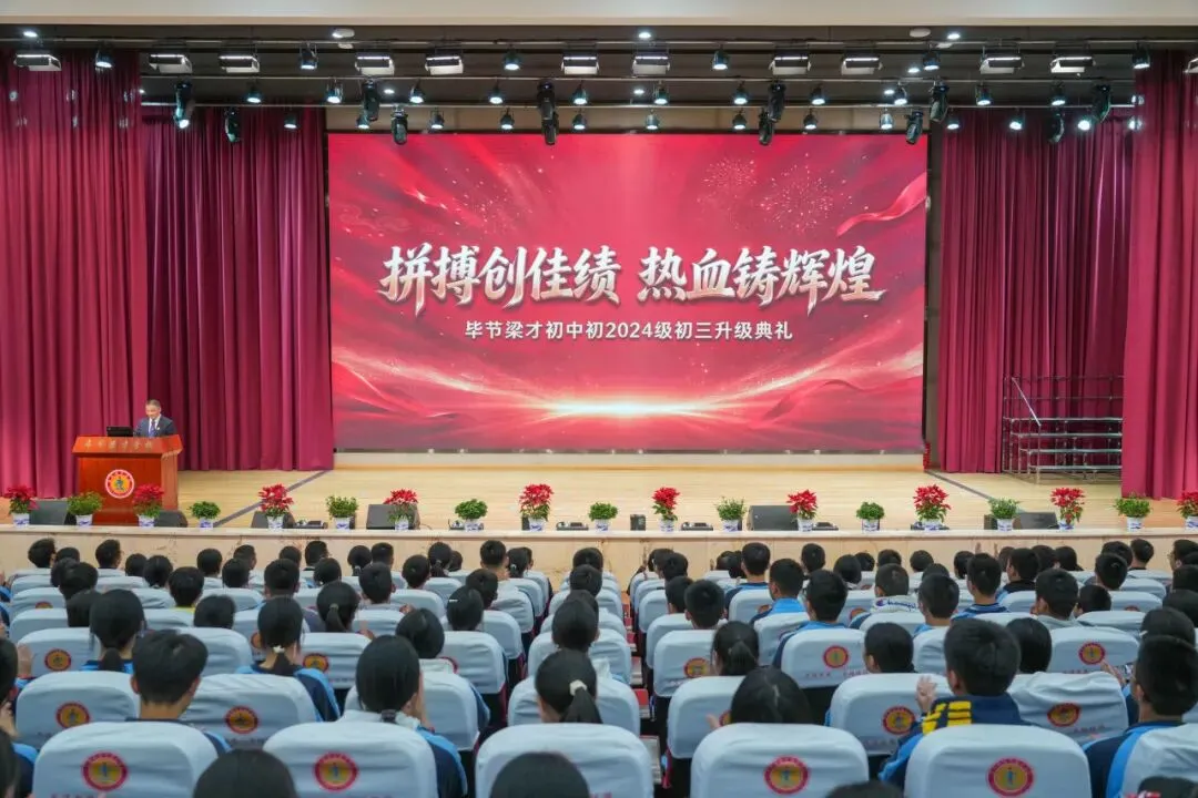 这一届,缺一不可!梁才少年正式奔赴初三征程!-第6张图片-四季读书网