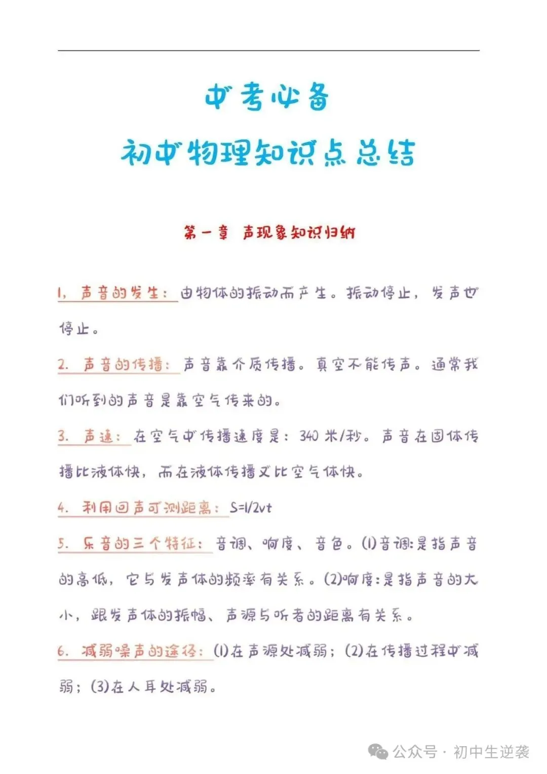 【建议收藏】2026物理中考考前必背公式与必备知识点总结!可分享可打印!-第7张图片-四季读书网 【建议收藏】2026物理中考考前必背公式与必备知识点总结!可分享可打印!-第7张图片-四季读书网