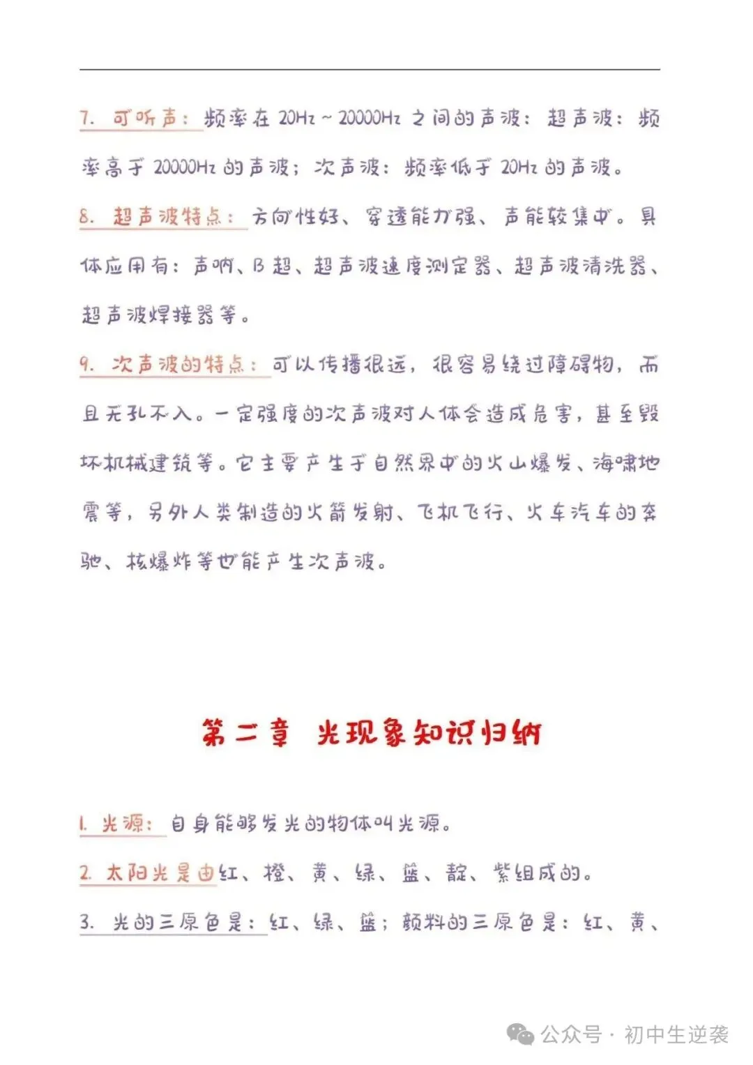 【建议收藏】2026物理中考考前必背公式与必备知识点总结!可分享可打印!-第8张图片-四季读书网 【建议收藏】2026物理中考考前必背公式与必备知识点总结!可分享可打印!-第8张图片-四季读书网