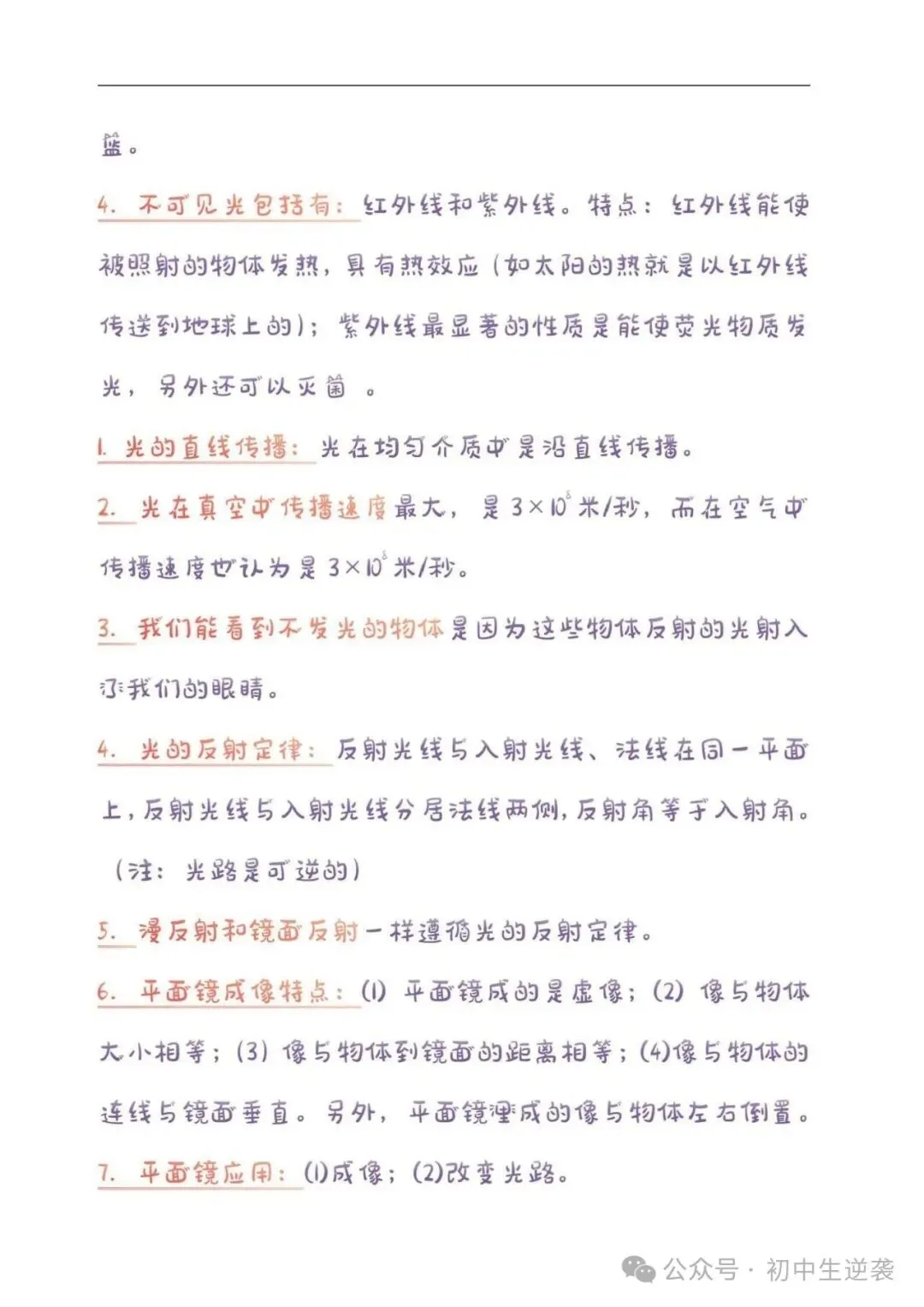 【建议收藏】2026物理中考考前必背公式与必备知识点总结!可分享可打印!-第9张图片-四季读书网 【建议收藏】2026物理中考考前必背公式与必备知识点总结!可分享可打印!-第9张图片-四季读书网