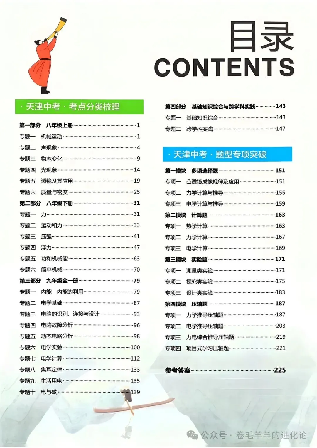 2027 版一飞冲天中考专项物理电子版-第2张图片-四季读书网