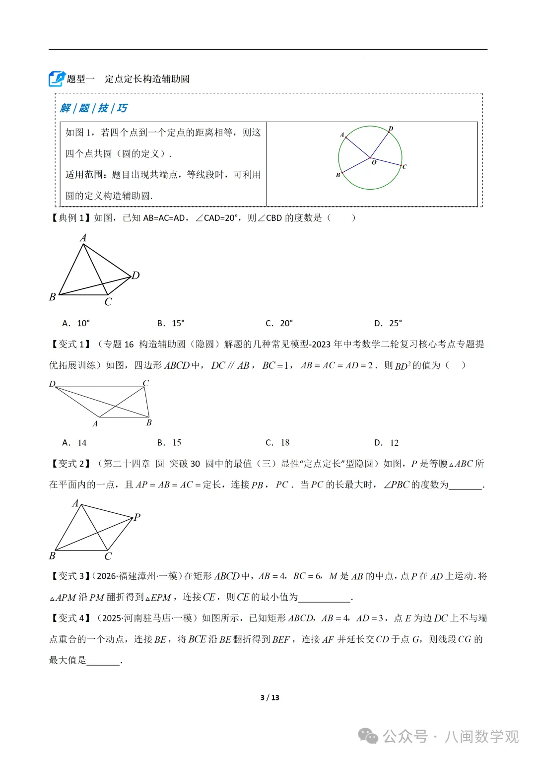 初三上数学专题-巧做辅助圆-第3张图片-四季读书网 初三上数学专题-巧做辅助圆-第3张图片-四季读书网