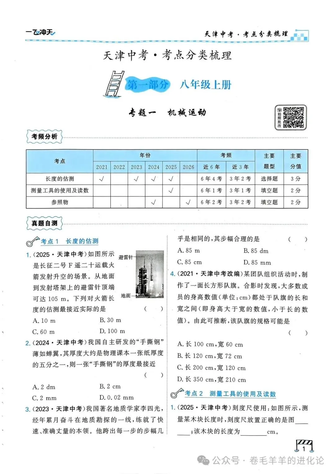 2027 版一飞冲天中考专项物理电子版-第3张图片-四季读书网