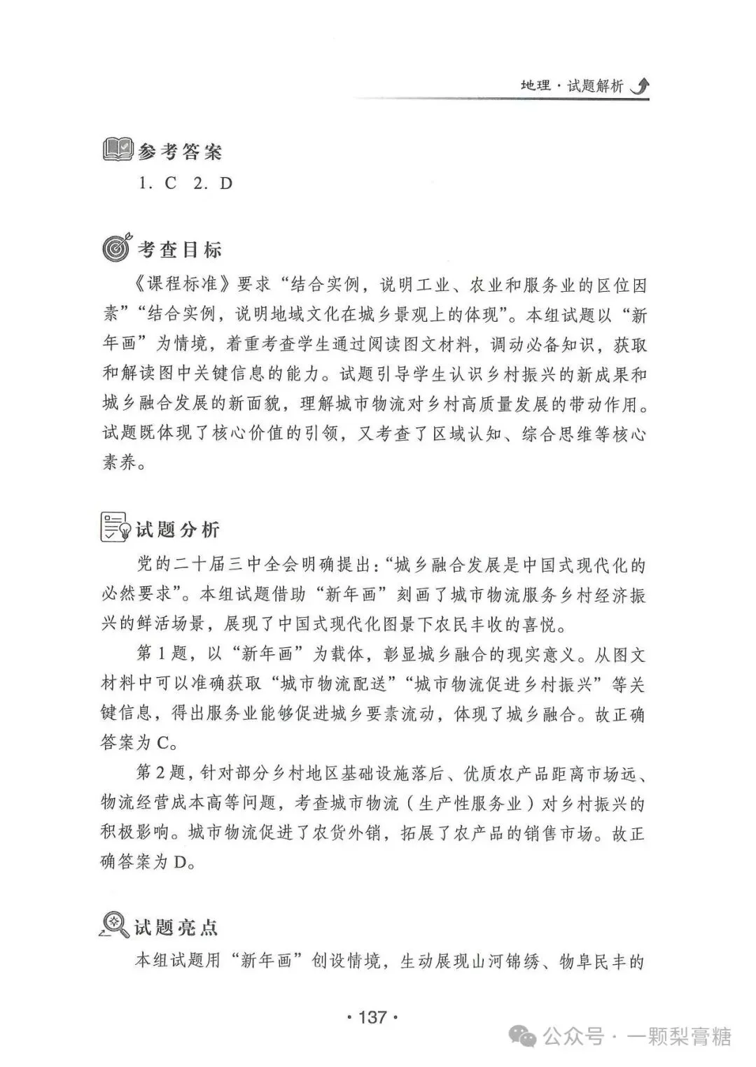 2026年河北省高考地理试题官方解析-第2张图片-四季读书网