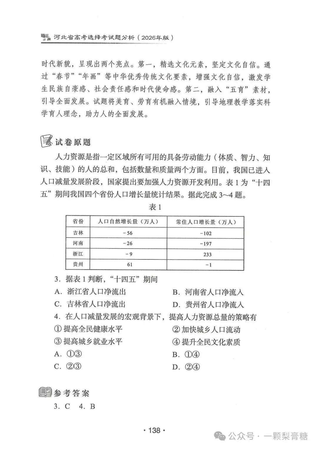 2026年河北省高考地理试题官方解析-第3张图片-四季读书网