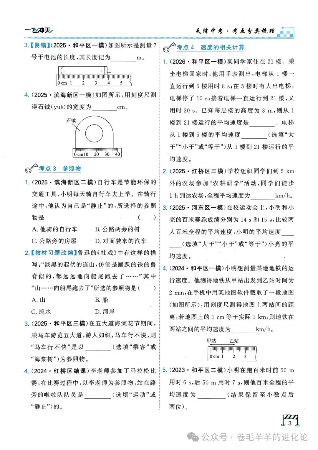 2027 版一飞冲天中考专项物理电子版-第5张图片-四季读书网