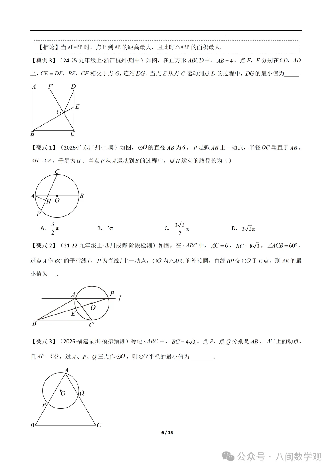 初三上数学专题-巧做辅助圆-第6张图片-四季读书网 初三上数学专题-巧做辅助圆-第6张图片-四季读书网