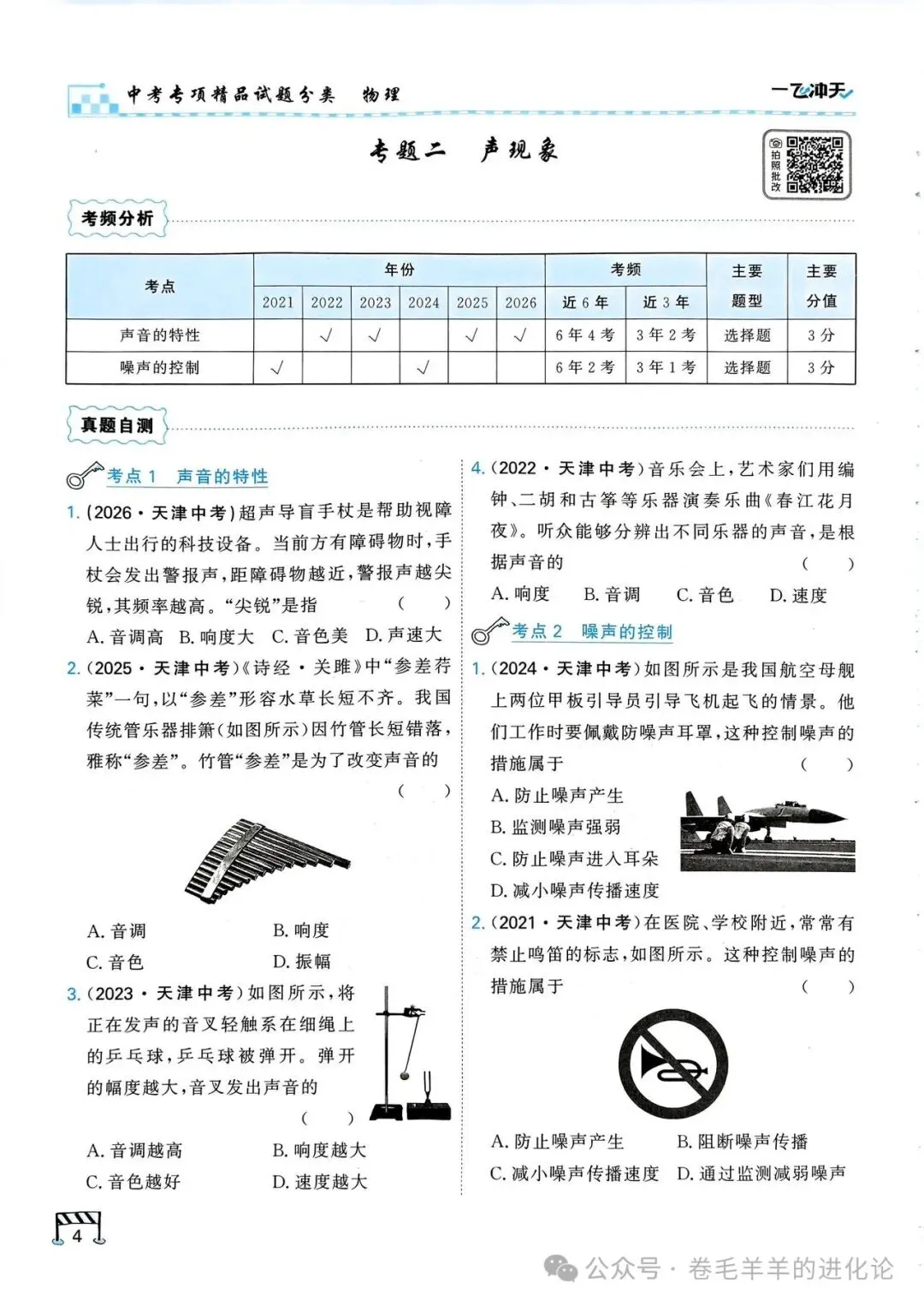 2027 版一飞冲天中考专项物理电子版-第6张图片-四季读书网