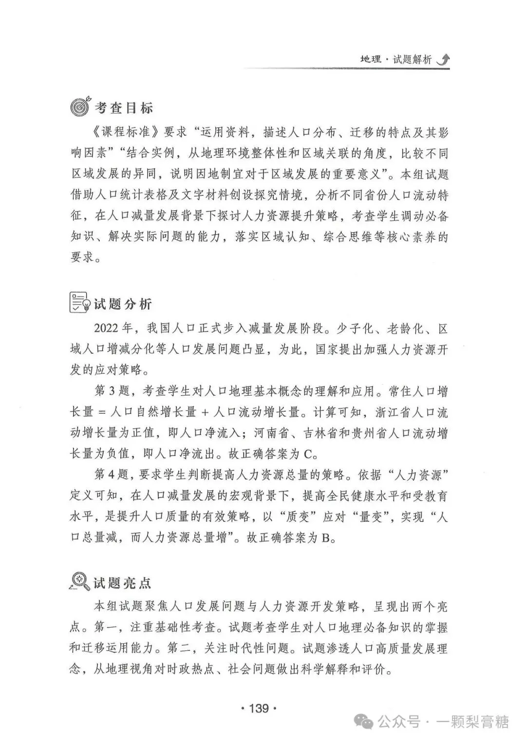 2026年河北省高考地理试题官方解析-第4张图片-四季读书网