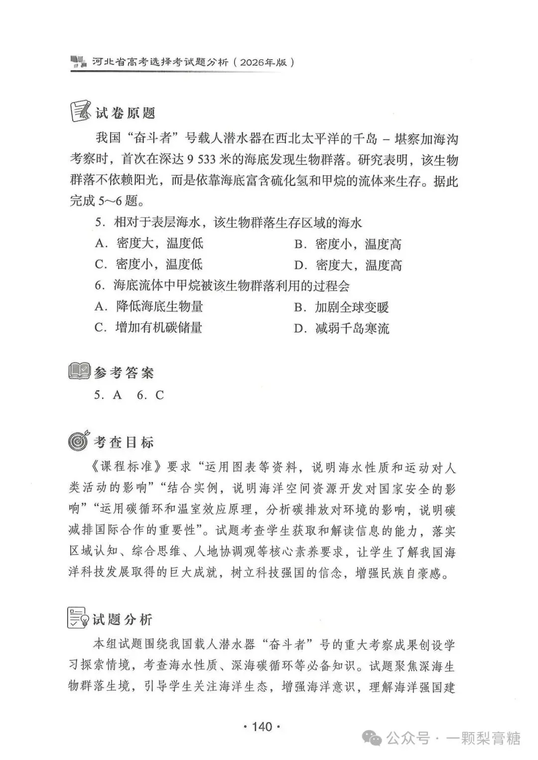 2026年河北省高考地理试题官方解析-第5张图片-四季读书网