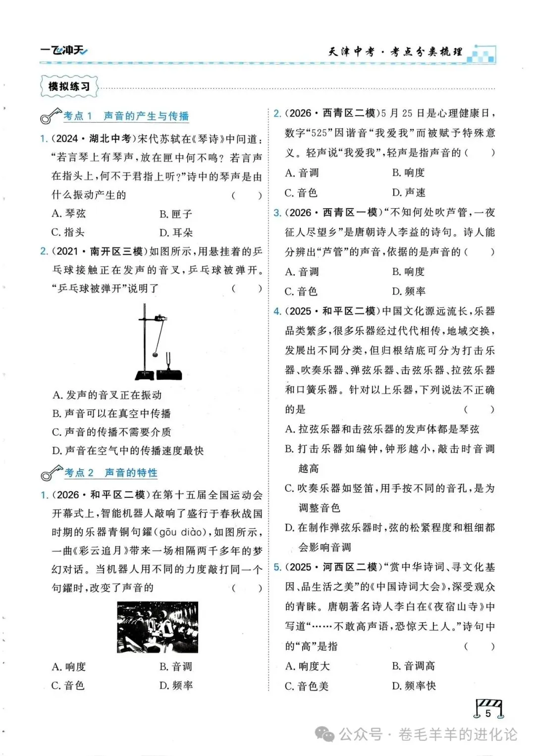 2027 版一飞冲天中考专项物理电子版-第7张图片-四季读书网